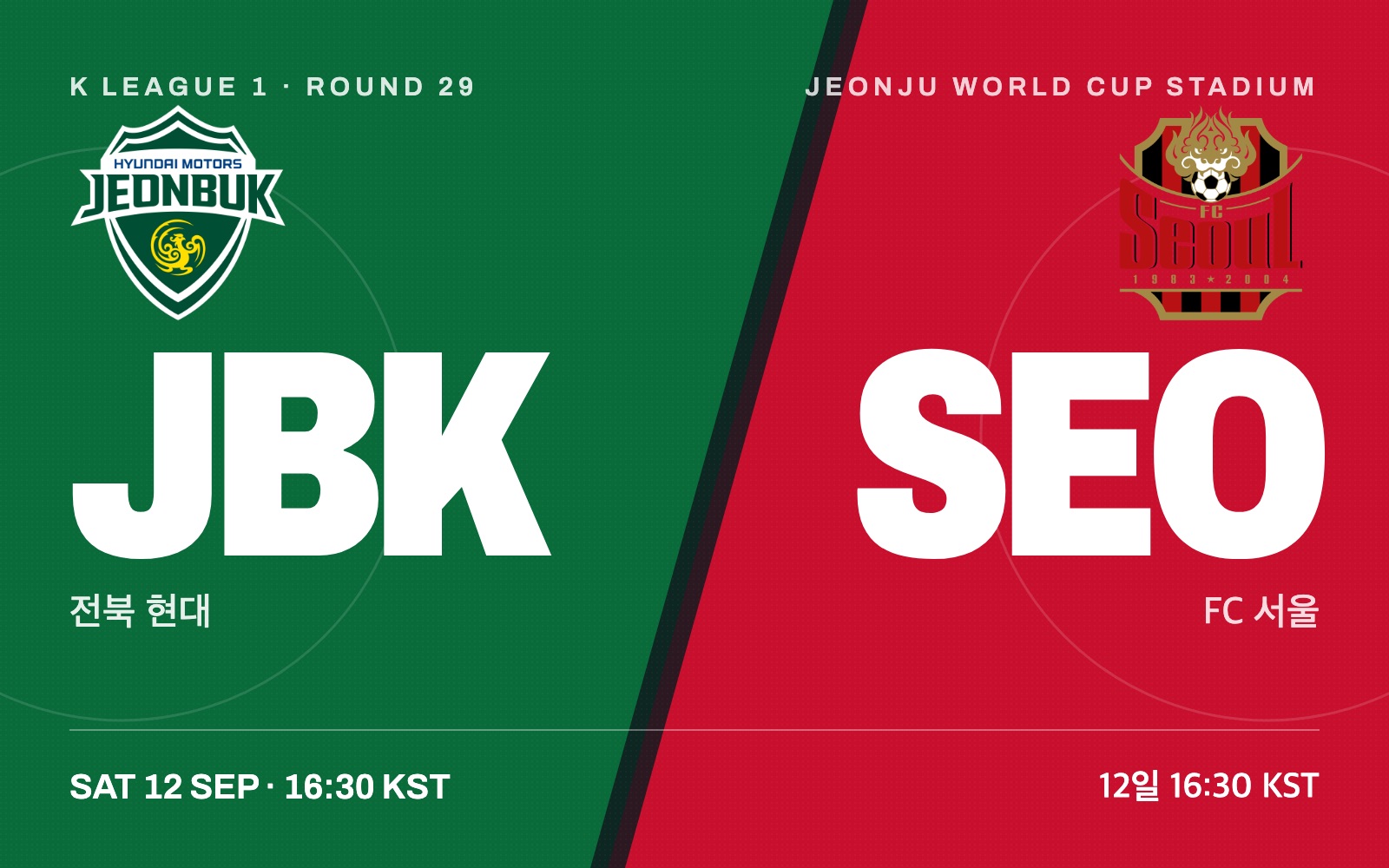 전북 현대 vs FC 서울