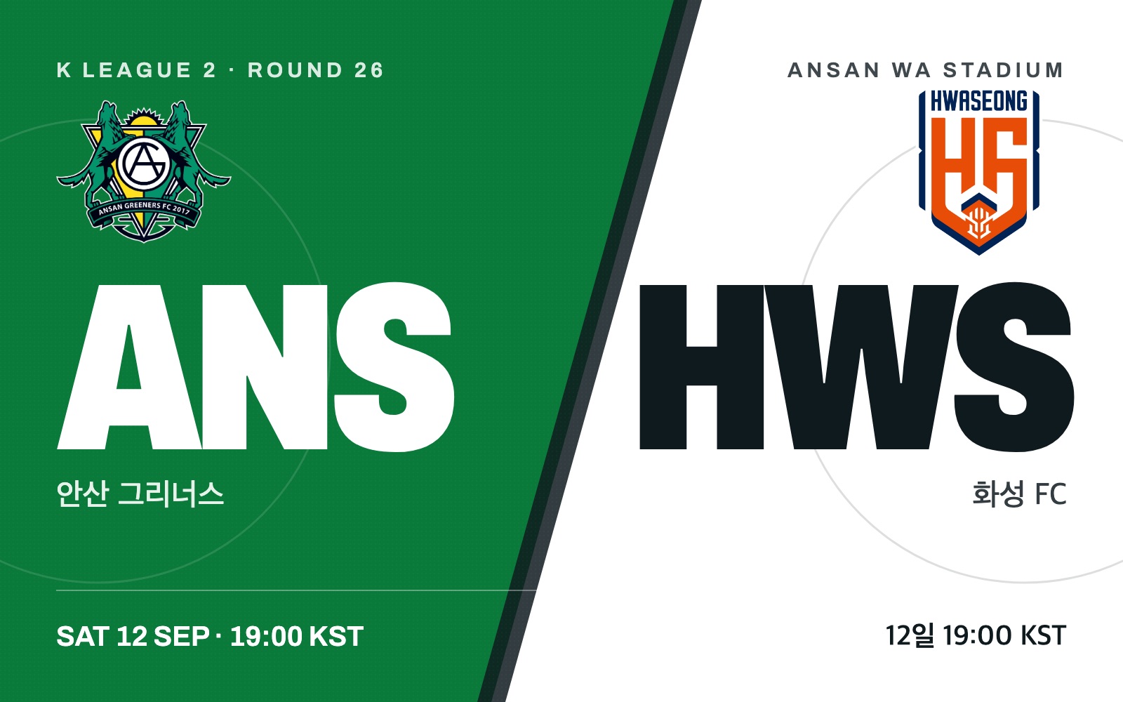 안산 그리너스 vs 화성 FC