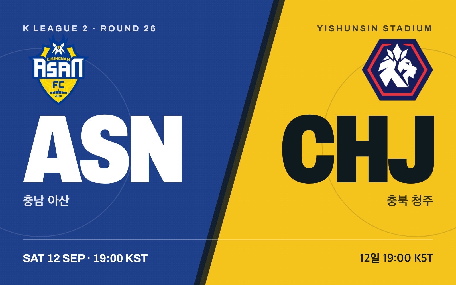 충남 아산 vs 충북 청주