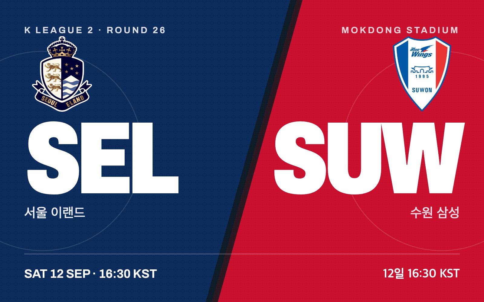 서울 이랜드 vs 수원 삼성