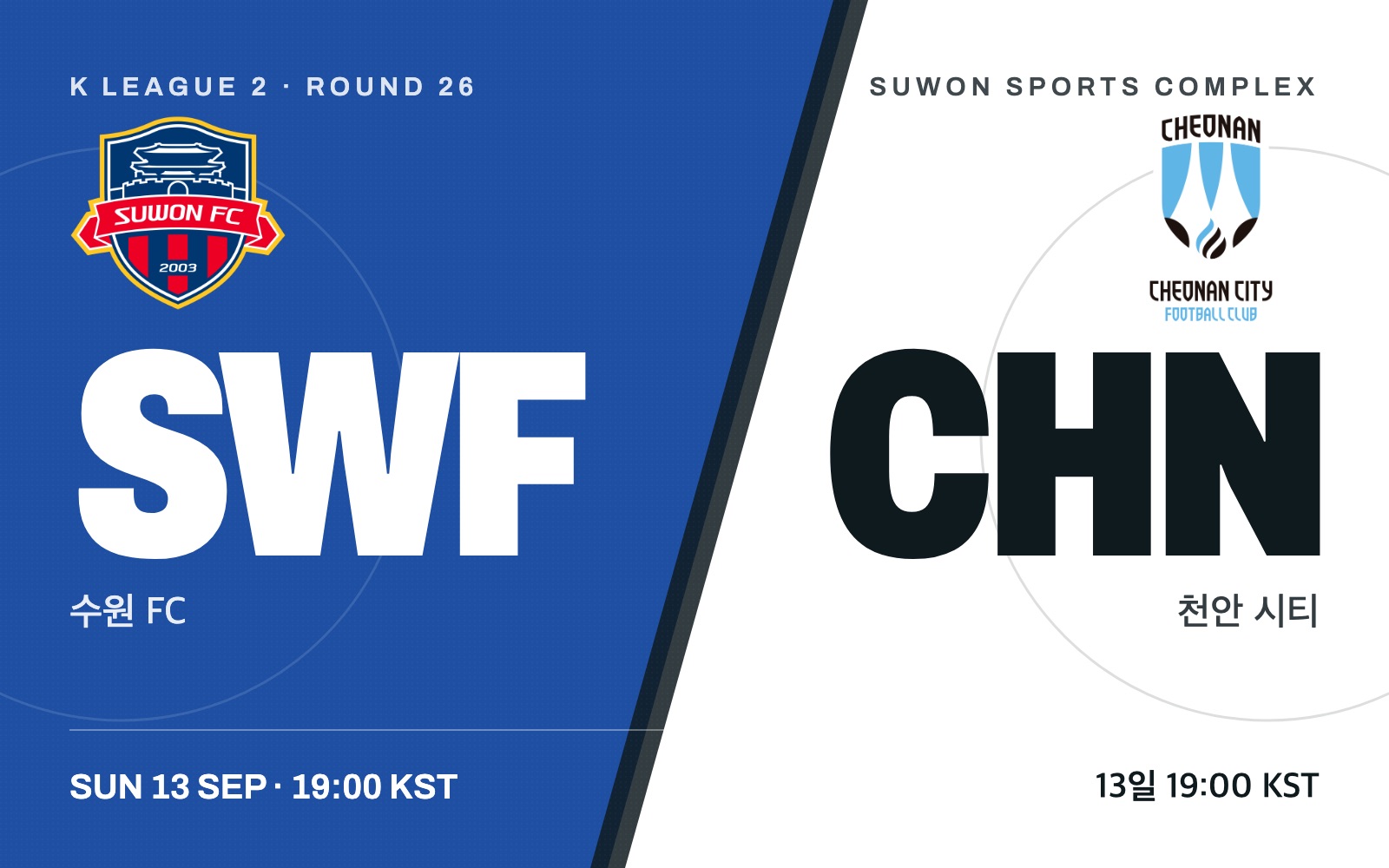수원 FC vs 천안 시티